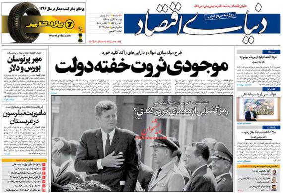 روزنامه,صفحه نخست روزنامه ها,روزنامه های یکم آبان,shabnamha.ir,شبنم همدان,,afkl ih,شبنم ها