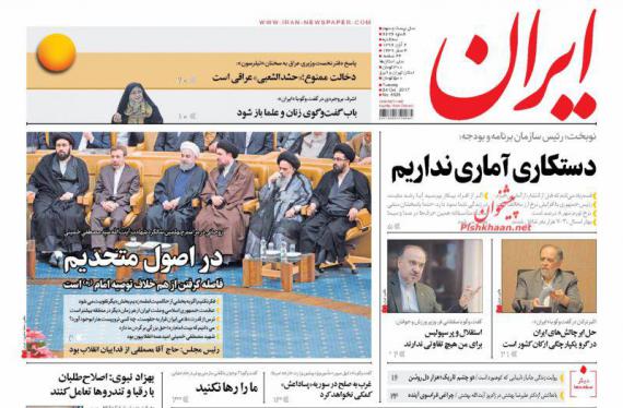 صفحه نخست روزنامه ها,روزنامه های 2 آبان,روزنامه,shabnamha.ir,شبنم همدان,afkl ih,شبنم ها