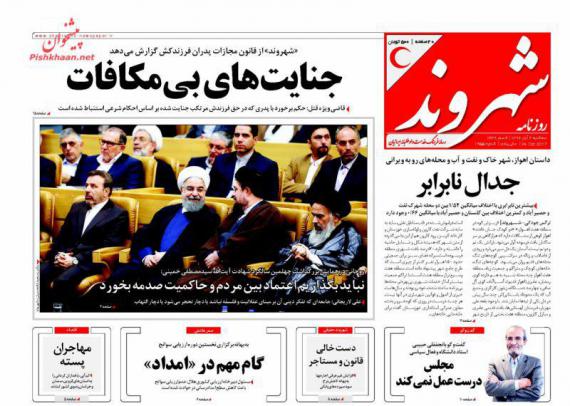 صفحه نخست روزنامه ها,روزنامه های 2 آبان,روزنامه,shabnamha.ir,شبنم همدان,afkl ih,شبنم ها