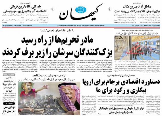 روزنامه,صفحه نخست روزنامه های,روزنامه های 9 آبان,shabnamha.ir,شبنم همدان,afkl ih,شبنم ها