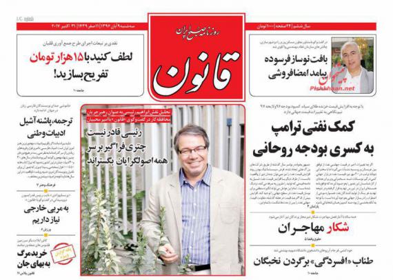 روزنامه,صفحه نخست روزنامه های,روزنامه های 9 آبان,shabnamha.ir,شبنم همدان,afkl ih,شبنم ها