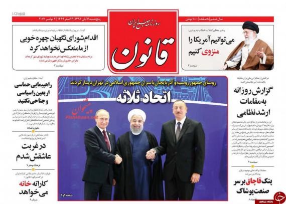 روزنامه,صفحه نخست روزنامه ها,روزنامه های 11 آبان,shabnamha.ir,شبنم همدان,afkl ih,شبنم ها