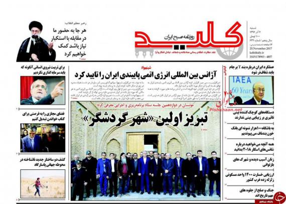 روزنامه,صفحه نخست روزنامه ها,روزنامه های 4 آذر,shabnamha.ir,شبنم همدان,afkl ih,شبنم ها; 