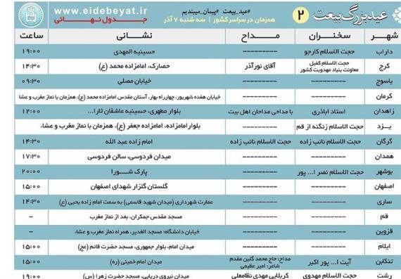 عید بزرگ ربیع,نهم ربیع الاول,اجتماع بزرگ مردمی,shabnamha.ir,شبنم همدان,afkl ih,شبنم ها; 