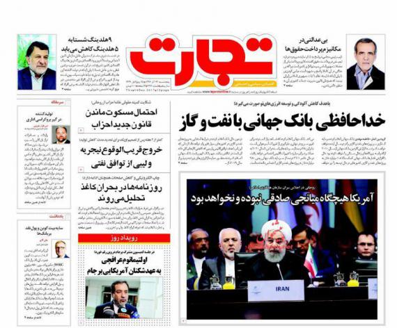 روزنامه,صفحه نخست روزنامه ها,روزنامه های 23 آذر,shabnamha.ir,شبنم همدان,afkl ih,شبنم ها; 