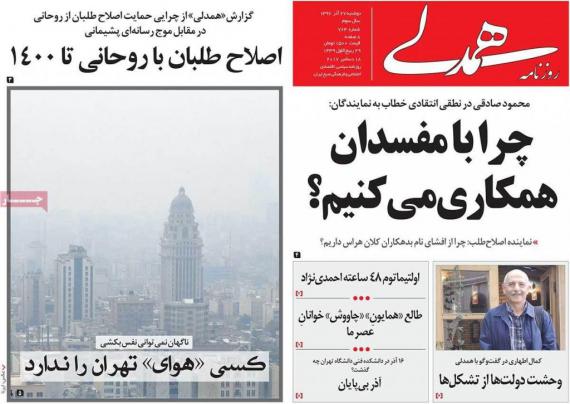 روزنامه,صفحه نخست روزنامه ها,روزنامه های 27 آذر,shabnamha.ir,شبنم همدان,afkl ih,شبنم ها; 