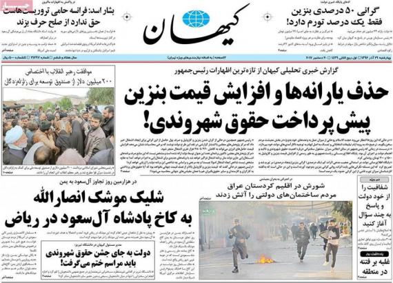 روزنامه,صفحه نخست روزنامه ها,روزنامه های29 آذر,shabnamha.ir,شبنم همدان,afkl ih,شبنم ها; 
