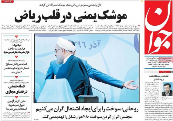 روزنامه,صفحه نخست روزنامه ها,روزنامه های29 آذر,shabnamha.ir,شبنم همدان,afkl ih,شبنم ها; 