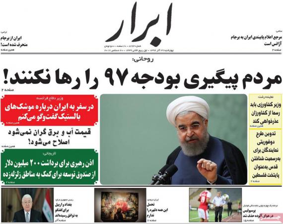 روزنامه,صفحه نخست روزنامه ها,روزنامه های29 آذر,shabnamha.ir,شبنم همدان,afkl ih,شبنم ها; 