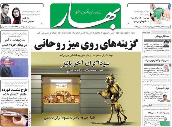 روزنامه,صفحه نخست روزنامه ها,روزنامه های29 آذر,shabnamha.ir,شبنم همدان,afkl ih,شبنم ها; 