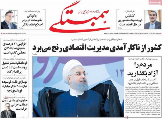 روزنامه,صفحه نخست روزنامه ها,روزنامه های29 آذر,shabnamha.ir,شبنم همدان,afkl ih,شبنم ها; 