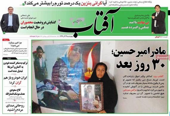 روزنامه,صفحه نخست روزنامه ها,روزنامه های29 آذر,shabnamha.ir,شبنم همدان,afkl ih,شبنم ها; 