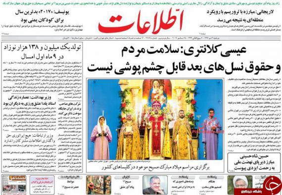 روزنامه,صفحه نخست روزنامه ها,روزنامه های 4 دی ماه,shabnamha.ir,شبنم همدان,afkl ih,شبنم ها; 