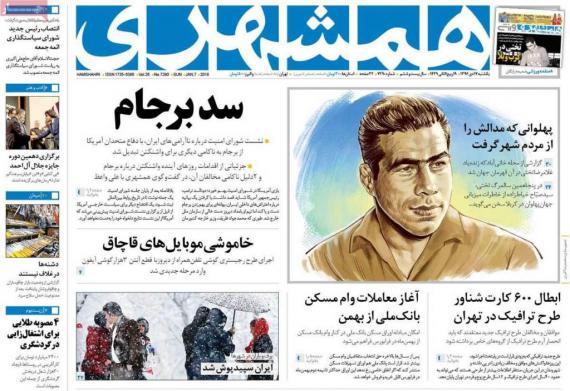 روزنامه,صفحه نخست روزنامه ها,روزنامه های 17 دی,shabnamha.ir,شبنم همدان,afkl ih,شبنم ها; 