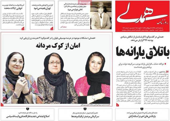 روزنامه,صفحه نخست روزنامه ها,روزنامه های 17 دی,shabnamha.ir,شبنم همدان,afkl ih,شبنم ها; 