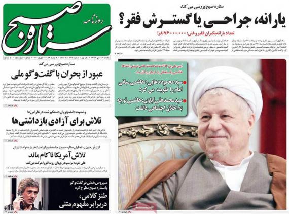 روزنامه,صفحه نخست روزنامه ها,روزنامه های 17 دی,shabnamha.ir,شبنم همدان,afkl ih,شبنم ها; 