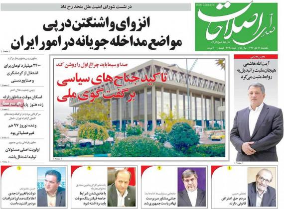 روزنامه,صفحه نخست روزنامه ها,روزنامه های 17 دی,shabnamha.ir,شبنم همدان,afkl ih,شبنم ها; 