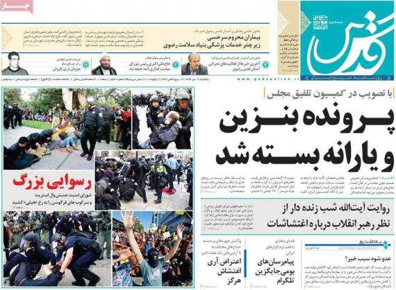 روزنامه,صفحه نخست روزنامه ها,روزنامه های 17 دی,shabnamha.ir,شبنم همدان,afkl ih,شبنم ها; 