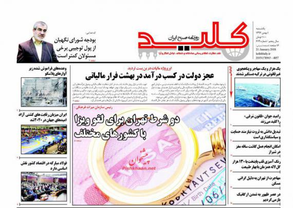 روزنامه,صفحه نخست روزنامه ها,روزنامه های 1 بهمن,shabnamha.ir,شبنم همدان,afkl ih,شبنم ها; 