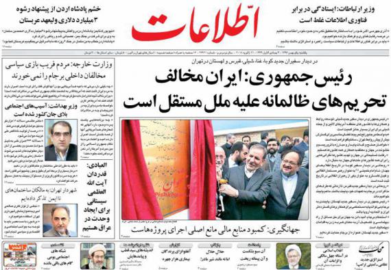 روزنامه,صفحه نخست روزنامه ها,روزنامه های 1 بهمن,shabnamha.ir,شبنم همدان,afkl ih,شبنم ها; 
