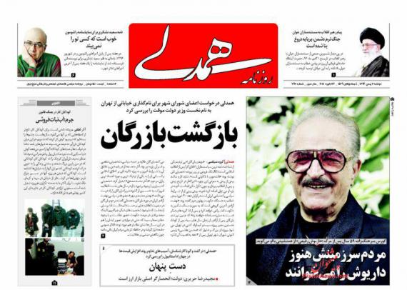 روزنامه,صفحه نخست روزنامه ها,روزنامه های 2 بهمن,shabnamha.ir,شبنم همدان,afkl ih,شبنم ها; 