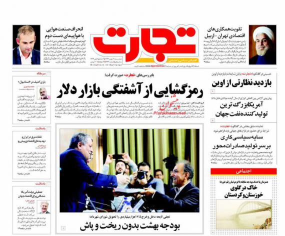 روزنامه,صفحه نخست روزنامه ها,روزنامه های 2 بهمن,shabnamha.ir,شبنم همدان,afkl ih,شبنم ها; 