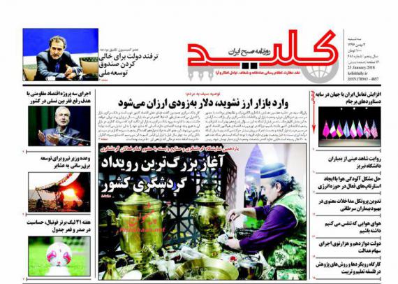 روزنامه,صفحه نخست روزنامه ها,روزنامه های 3 بهمن,shabnamha.ir,شبنم همدان,afkl ih,شبنم ها; 