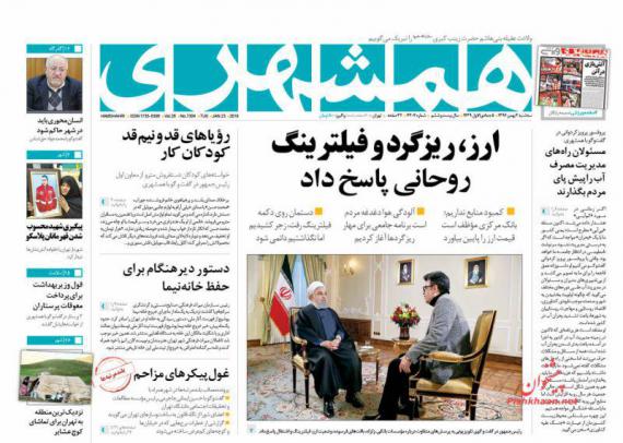روزنامه,صفحه نخست روزنامه ها,روزنامه های 3 بهمن,shabnamha.ir,شبنم همدان,afkl ih,شبنم ها; 