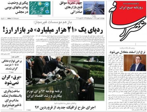 روزنامه,صفحه نخست روزنامه ها,روزنامه های 4 بهمن,shabnamha.ir,شبنم همدان,afkl ih,شبنم ها; 