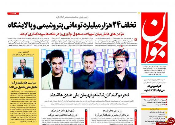 روزنامه,صفحه نخست روزنامه ها,روزنامه های5 بهمن,shabnamha.ir,شبنم همدان,afkl ih,شبنم ها; 