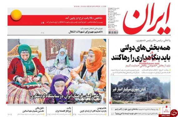 روزنامه,صفحه نخست روزنامه ها,روزنامه های5 بهمن,shabnamha.ir,شبنم همدان,afkl ih,شبنم ها; 