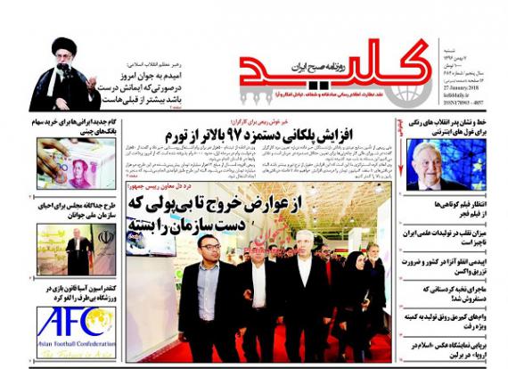 روزنامه,صفحه نخست روزنامه ها,روزنامه های 6 بهمن,shabnamha.ir,شبنم همدان,afkl ih,شبنم ها; 