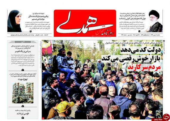 روزنامه,صفحه نخست روزنامه ها,روزنامه های 8 بهمن,shabnamha.ir,شبنم همدان,afkl ih,شبنم ها; 