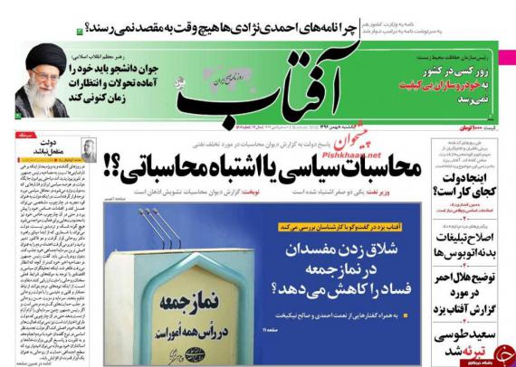 روزنامه,صفحه نخست روزنامه ها,روزنامه های 8 بهمن,shabnamha.ir,شبنم همدان,afkl ih,شبنم ها; 
