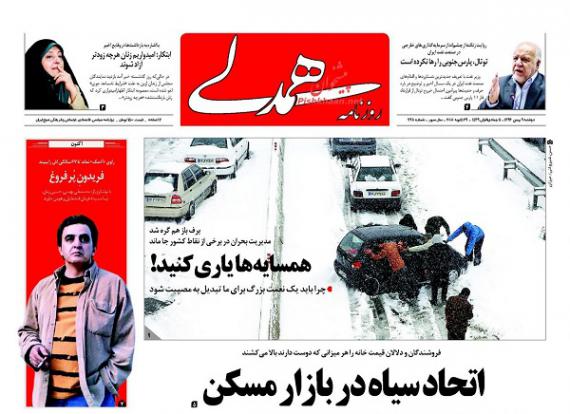 روزنامه,صفحه نخست روزنامه ها,روزنامه های 9 بهمن,shabnamha.ir,شبنم همدان,afkl ih,شبنم ها; 