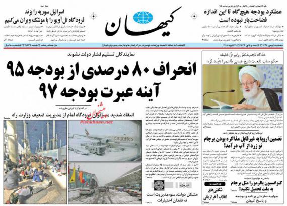 روزنامه,صفحه نخست روزنامه ها,روزنامه های 10 بهمن,shabnamha.ir,شبنم همدان,afkl ih,شبنم ها; 