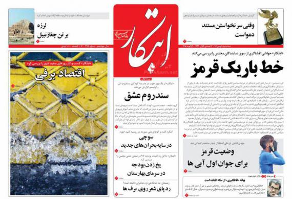 روزنامه,صفحه نخست روزنامه ها,روزنامه های 10 بهمن,shabnamha.ir,شبنم همدان,afkl ih,شبنم ها; 