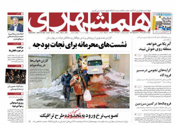 روزنامه,صفحه نخست روزنامه ها,روزنامه های 11 بهمن,shabnamha.ir,شبنم همدان,afkl ih,شبنم ها; 
