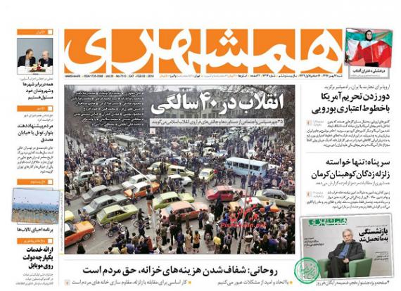 روزنامه,صفحه نخست روزنامه ها,روزنامه های 14 بهمن,shabnamha.ir,شبنم همدان,afkl ih,شبنم ها; 