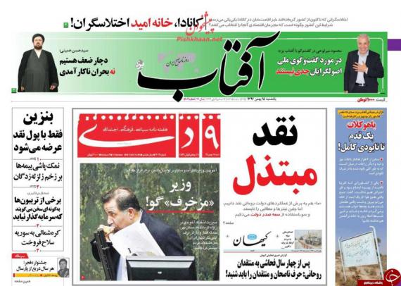 روزنامه,صفحه نخست روزنامه ها,روزنامه های 15 بهمن,shabnamha.ir,شبنم همدان,afkl ih,شبنم ها; 