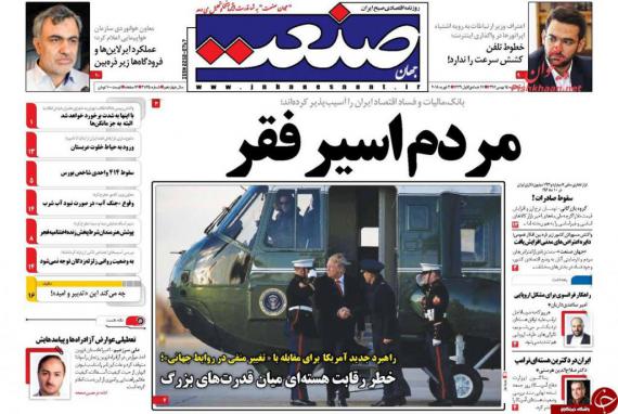 روزنامه,صفحه نخست روزنامه ها,روزنامه های 15 بهمن,shabnamha.ir,شبنم همدان,afkl ih,شبنم ها; 