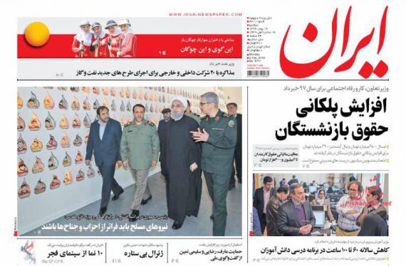 روزنامه,صفحه نخست روزنامه ها,روزنامه های 16 بهمن,shabnamha.ir,شبنم همدان,afkl ih,شبنم ها; 