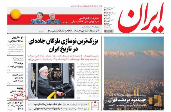 روزنامه,صفحه نخست روزنامه ها,روزنامه های 17 بهمن,shabnamha.ir,شبنم همدان,afkl ih,شبنم ها; 