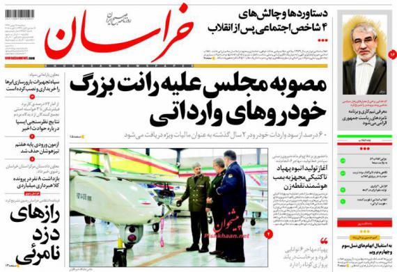 روزنامه,صفحه نخست روزنامه ها,روزنامه های 17 بهمن,shabnamha.ir,شبنم همدان,afkl ih,شبنم ها; 