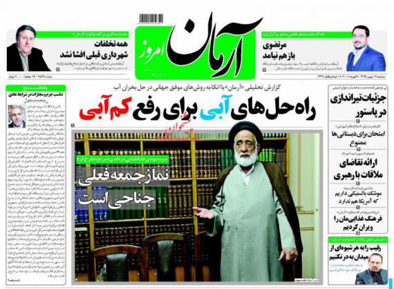 روزنامه,صفحه نخست روزنامه ها,روزنامه های 17 بهمن,shabnamha.ir,شبنم همدان,afkl ih,شبنم ها; 