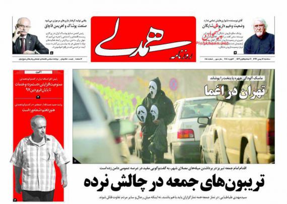 روزنامه,صفحه نخست روزنامه ها,روزنامه های 17 بهمن,shabnamha.ir,شبنم همدان,afkl ih,شبنم ها; 