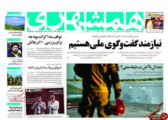 روزنامه,صفحه نخست روزنامه ها,روزنامه های 18 بهمن,shabnamha.ir,شبنم همدان,afkl ih,شبنم ها; 