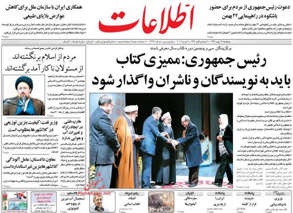 روزنامه,صفحه نخست روزنامه ها,روزنامه های 19 بهمن,shabnamha.ir,شبنم همدان,afkl ih,شبنم ها; 