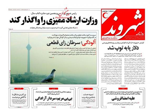 روزنامه,صفحه نخست روزنامه ها,روزنامه های 19 بهمن,shabnamha.ir,شبنم همدان,afkl ih,شبنم ها; 
