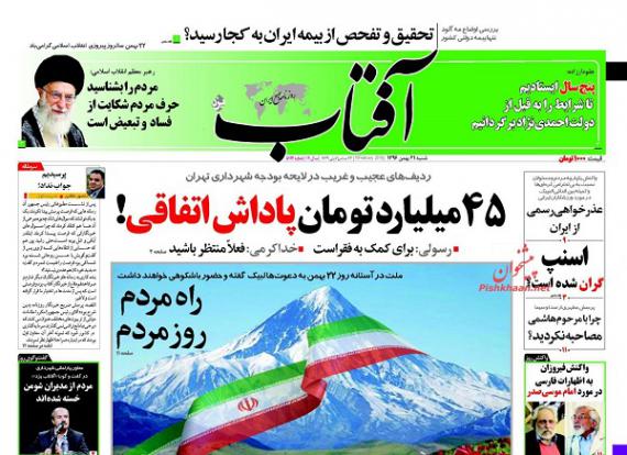 روزنامه,صفحه نخست روزنامه ها,روزنامه های 21 بهمن,shabnamha.ir,شبنم همدان,afkl ih,شبنم ها; 